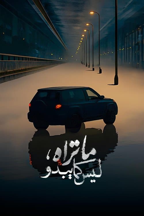 What you see is not what it seems. poster