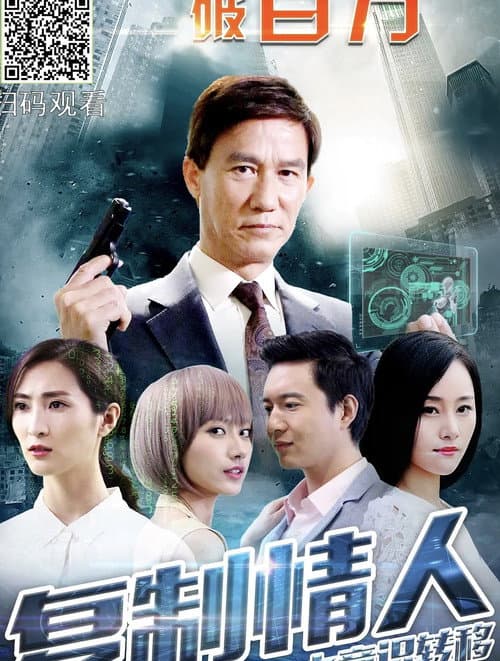 Fu Zhi Qing Ren Zhi Yi Shi Zhuan Yi poster