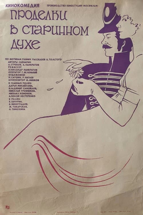Old Times Pranks poster