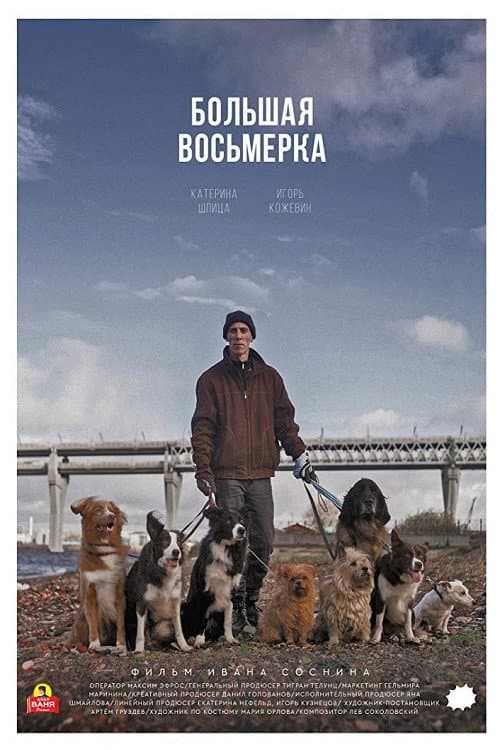 The Big Eight poster