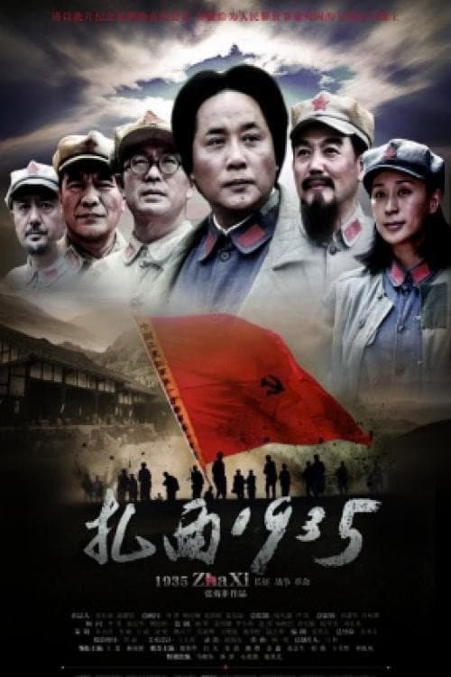 扎西1935 poster