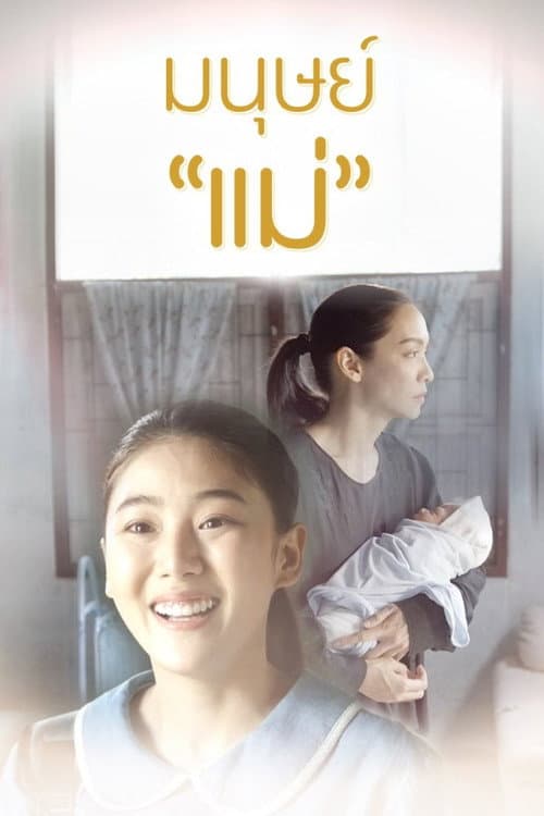 Motherhood poster