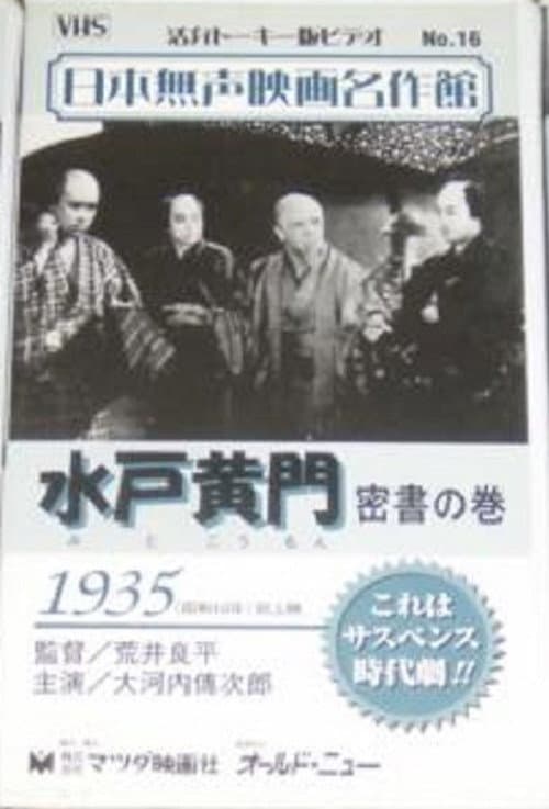 Mito Komon - The Secret Letter poster