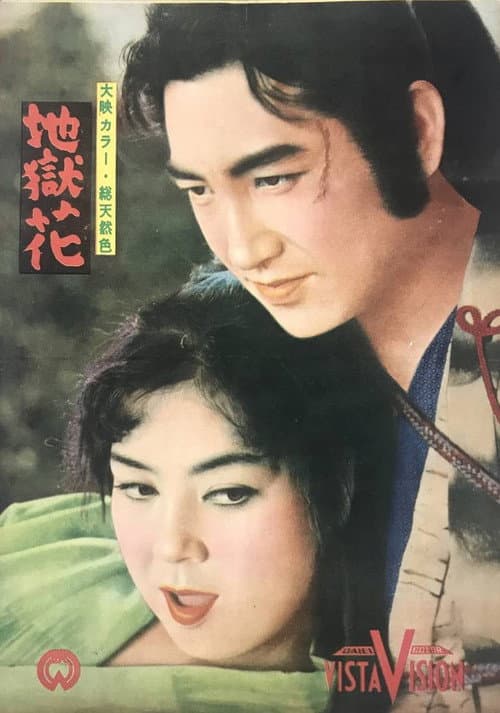 Jigoku bana poster