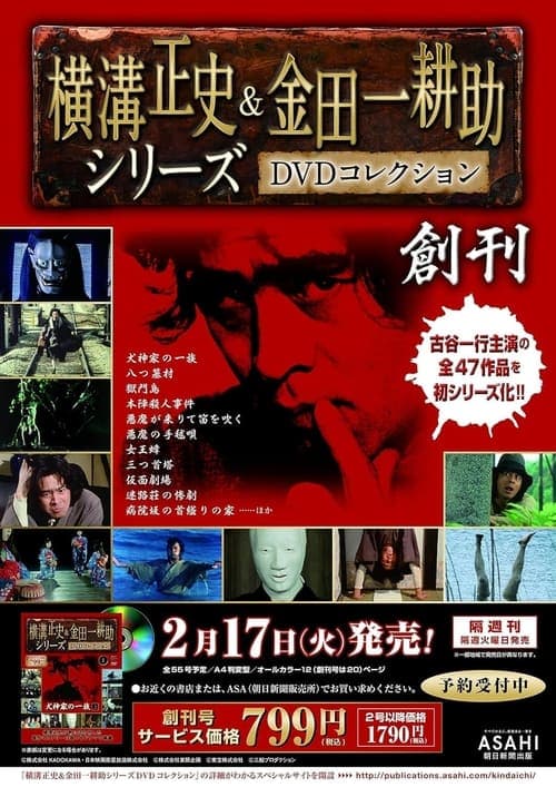 Furuya Ikkou's Great Detective Kindaichi Kousuke Series poster
