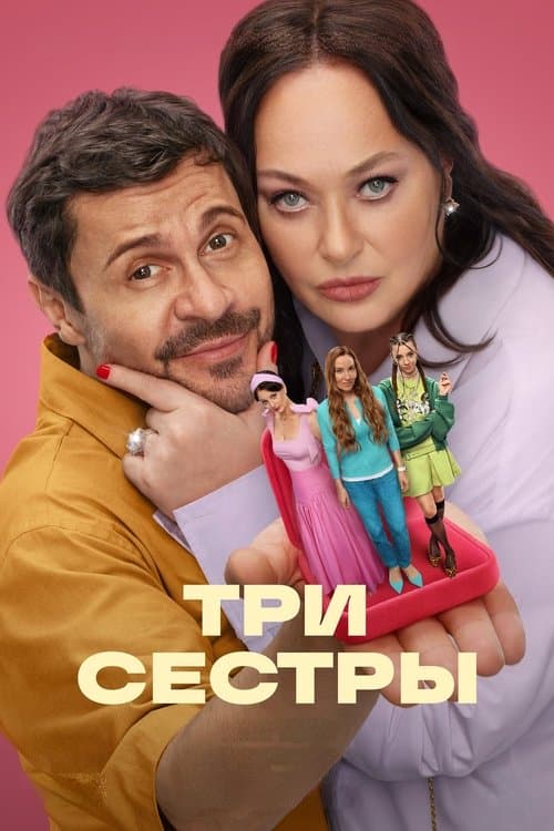 Three Sisters poster