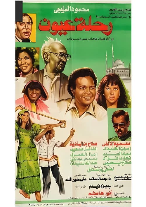 Eyes Journey poster