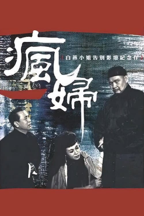 A Mad Woman poster