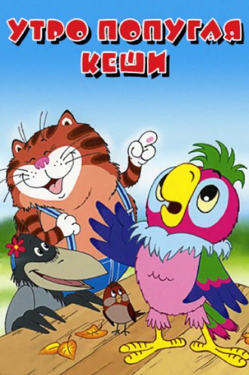 Dawn of Kesha the Parrot poster