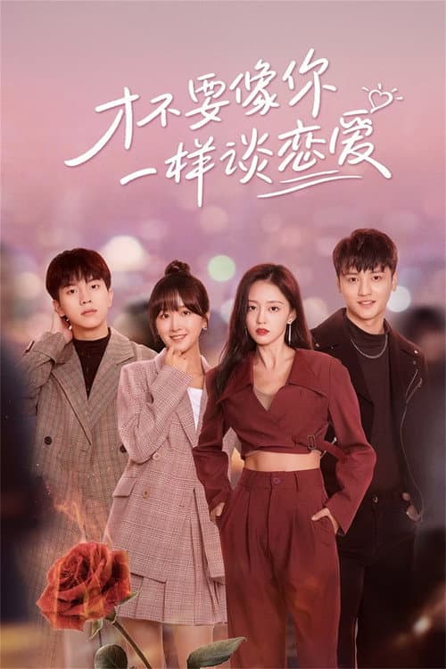 I Don't Want to Date Like You poster