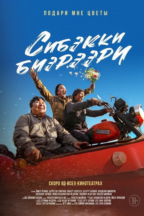 Give Me Flowers poster