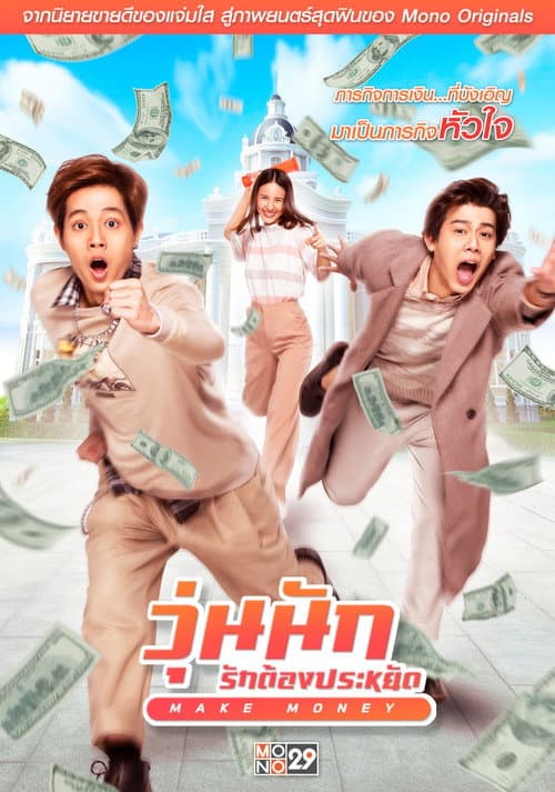 Make Money poster