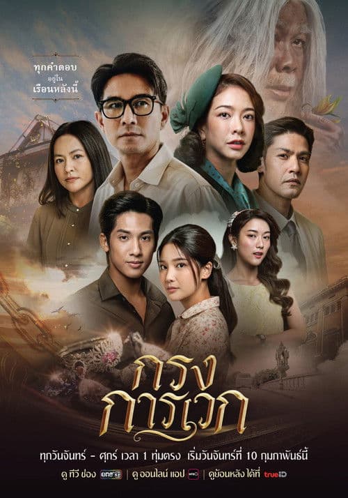Krong Karawek poster