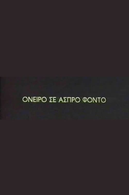 Oneiro se aspro fondo poster