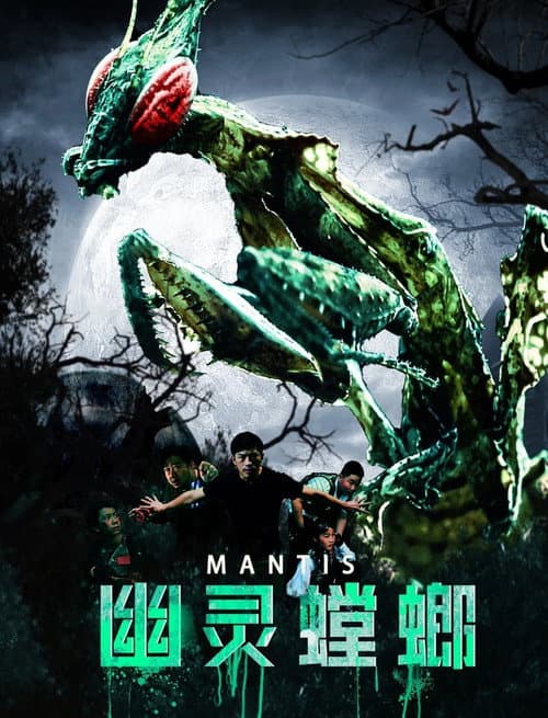 Mantis poster