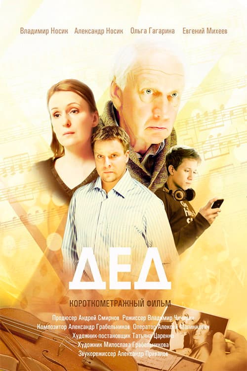 Grandfather poster