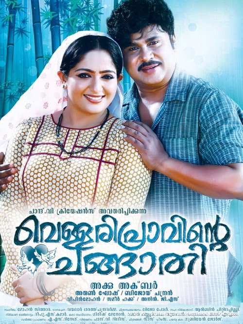 Vellaripravinte Changathi poster