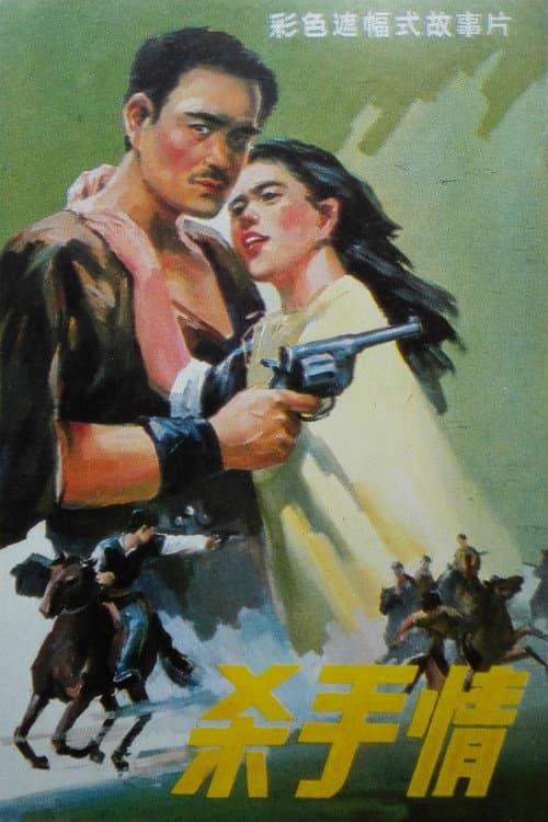 Killer's Love poster