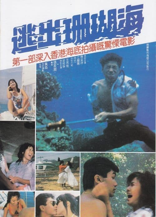 Escape from Coral Cove poster