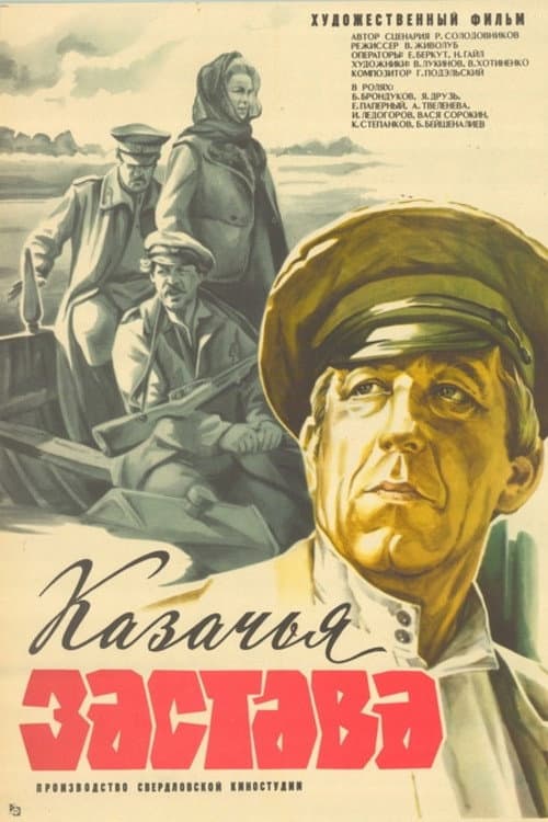 Cossack Outpost poster