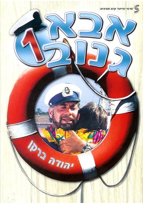 The Skipper poster