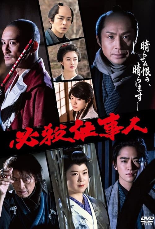 Hissatsu Shigotonin 2022 poster
