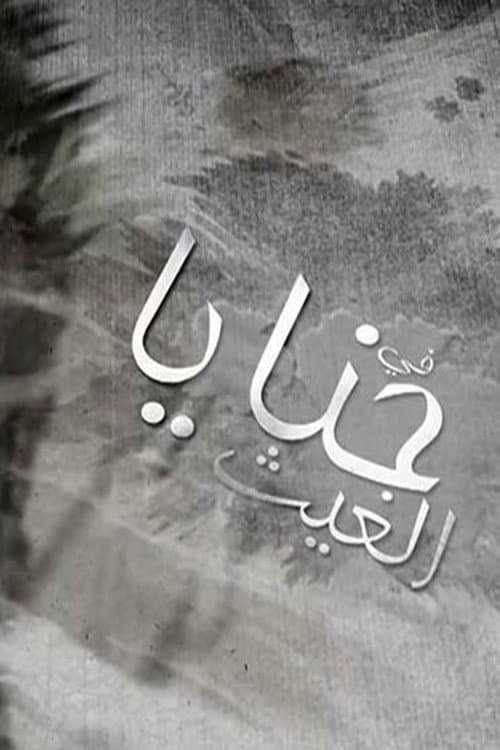 HANAYA AL GHAITH poster
