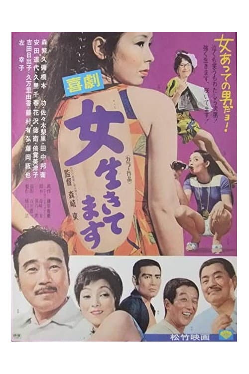 Kigeki: Onna ikitemasu poster