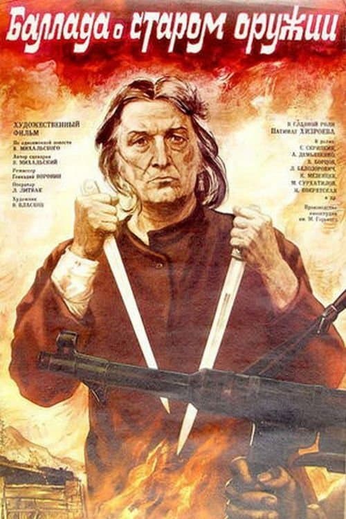 Ballad of Old Weapons poster