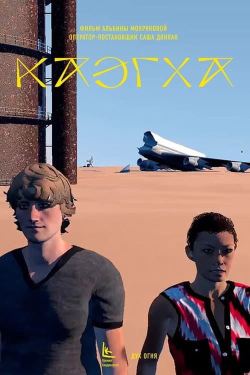 Kaegha poster