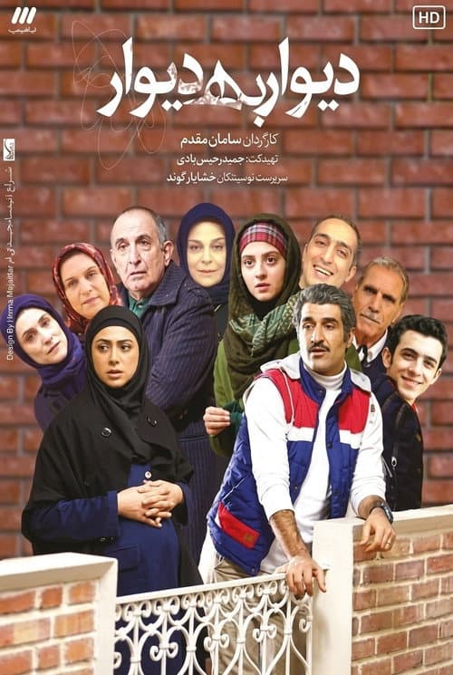 Divar Be Divar poster