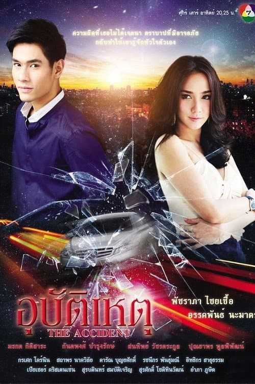 The Accident poster