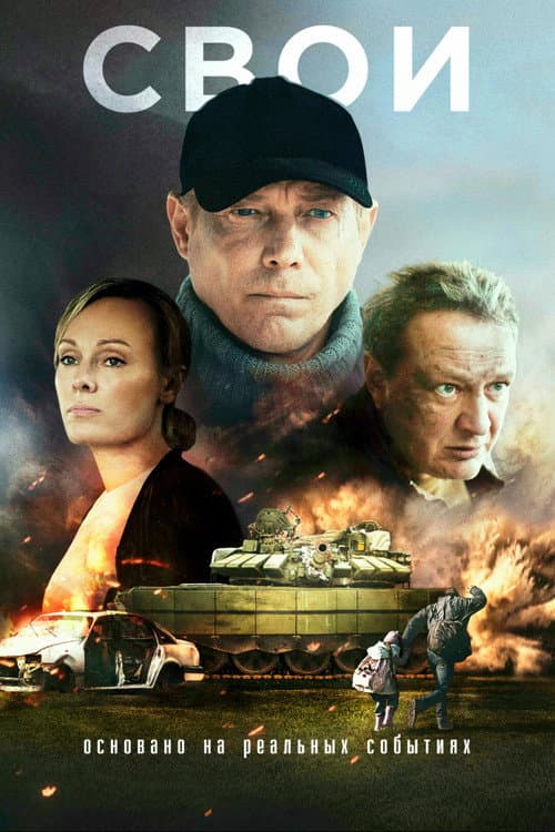 Our Own poster