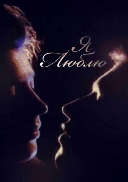 I Love poster
