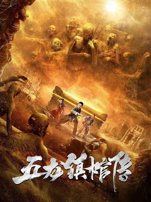 Five Dragon Town Coffin Biography poster