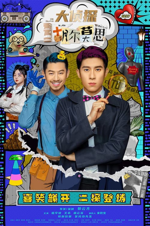 Great Detective Holmes poster