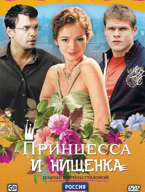 The Princess and the Pauper poster