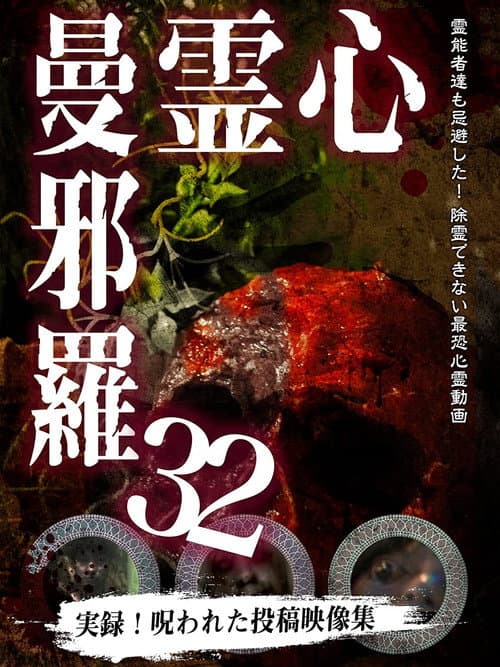 Psychic Manjara 32 poster