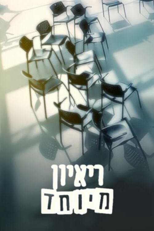 Special Interview poster