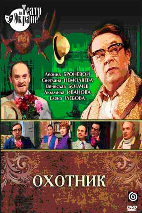 The Hunter poster