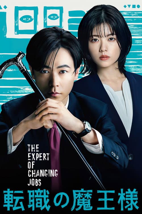 The Expert of Changing Jobs poster
