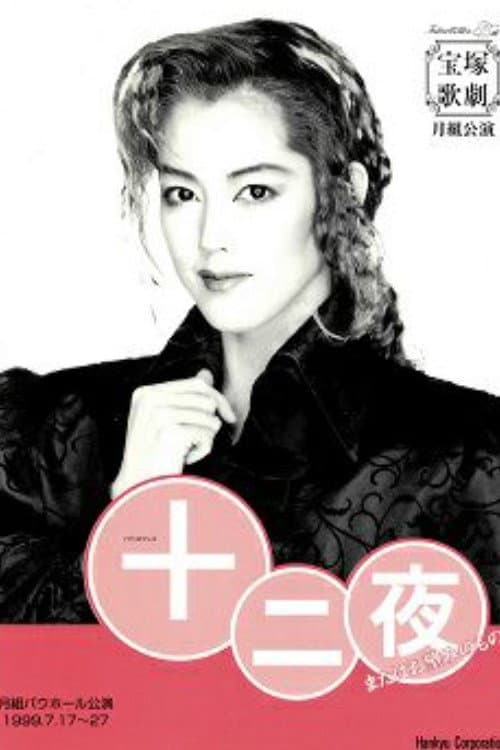 Twelfth Night poster