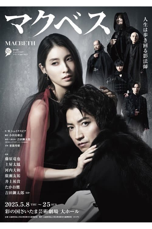 Macbeth: The Empty Throne poster