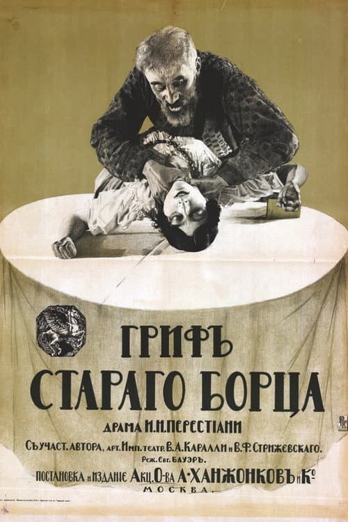 Гриф старого борца poster