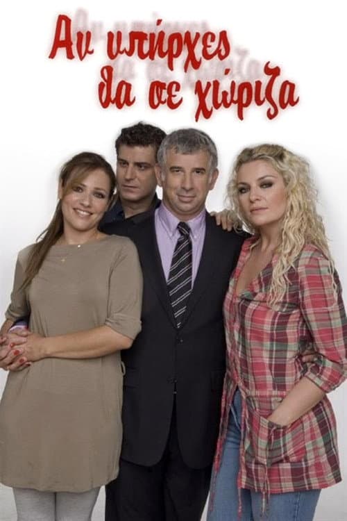 If You Existed I Would Divorce You poster