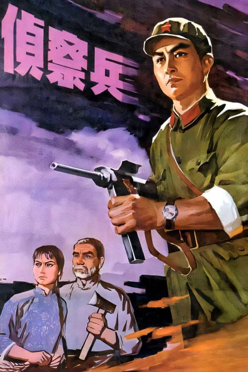 The Scout poster
