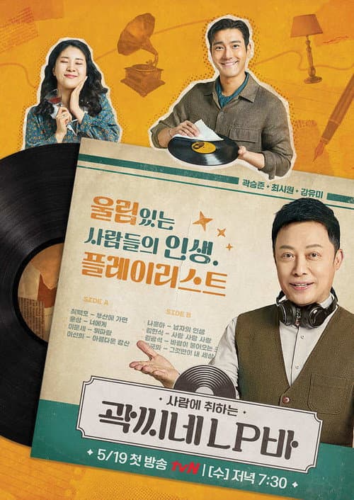 Kwak's LP Bar poster
