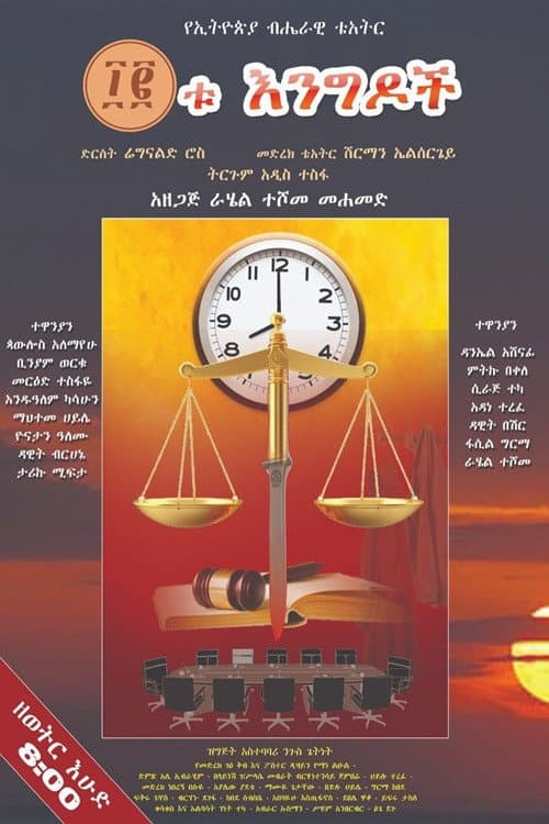 12tu Engdoch poster
