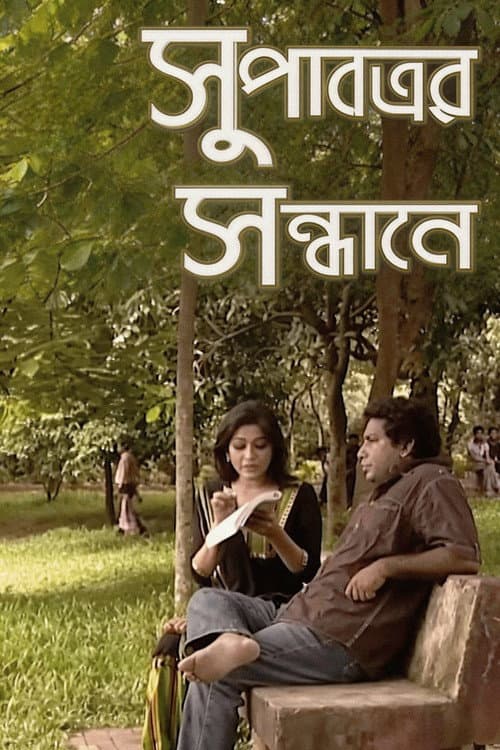 Supatrer Sondhane poster