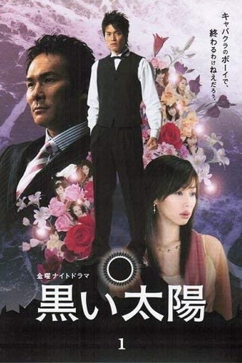 Kuroi Taiyo poster